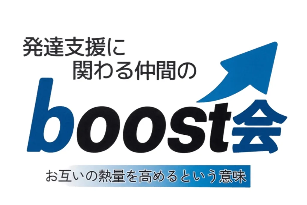 地域の支援力を底上げする!「andOT boost会」で一緒に学びませんか?